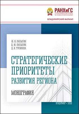 Стратегические приоритеты развития региона
