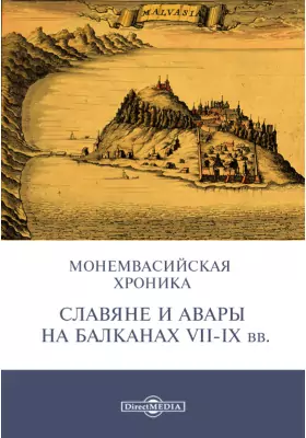Археология аваров. Авары книги. Книги издательства вече. Авары и славяне. Авары книги.