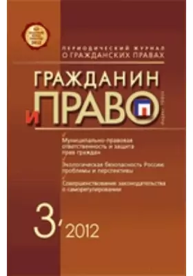 Гражданин и право