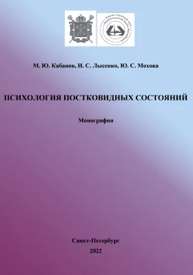 Психология постковидных состояний