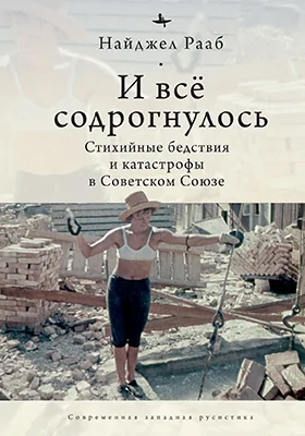 И всё содрогнулось