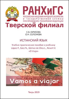 Испанский язык