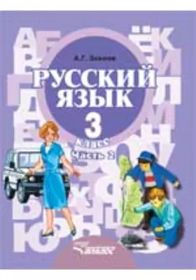 Русский язык
