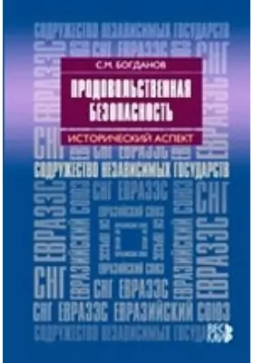 Продовольственная безопасность