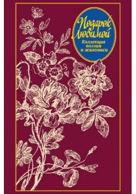 Подарок любимой