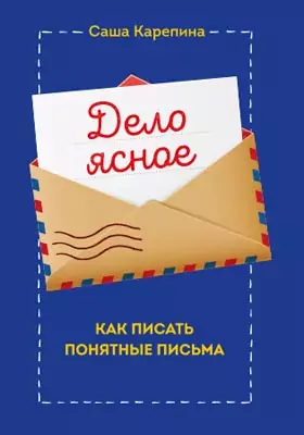 Дело ясное