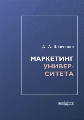 Маркетинг университета