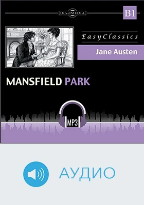 Мэнсфилд-парк. Уровень Б1 = Mansfield Park: B1: учебное аудиоиздание