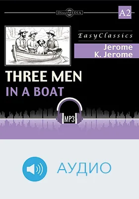 Three Men in a Boat. А2: учебное аудиоиздание