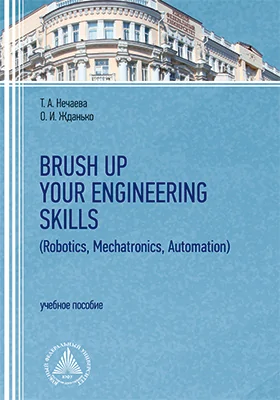 Brush up your engineering skills (Robotics, Mechatronics, Automation)