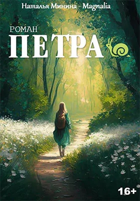 Петра