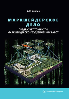 Маркшейдерское дело