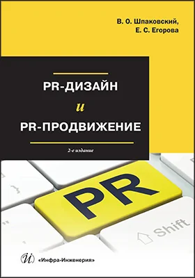PR-дизайн и PR-продвижение