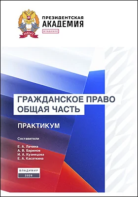 Гражданское право. Общая часть