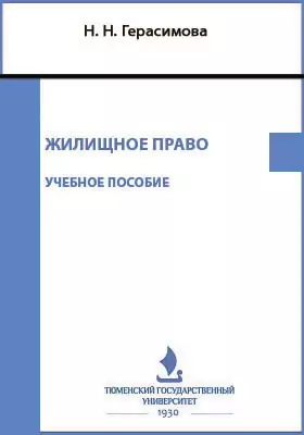 Жилищное право