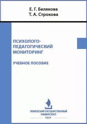 Психолого-педагогический мониторинг