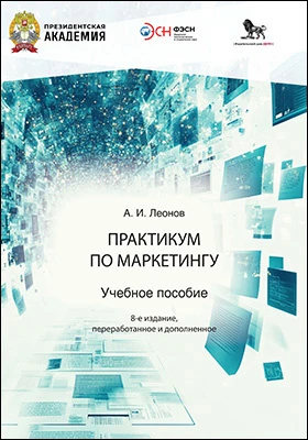 Практикум по маркетингу