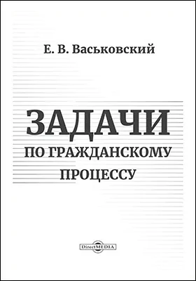 Задачи по гражданскому процессу