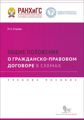 Общие положения о гражданско-правовых договорах в схемах