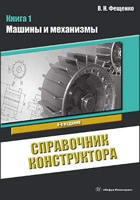 Справочник конструктора