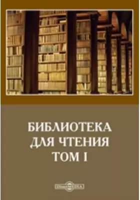 Библиотека для чтения