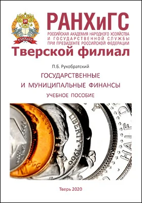Банковское дело: учебное пособие для студентов, обучающихся по направлению подготовки 38.03.01 «Экономика»