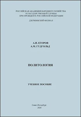 Политология