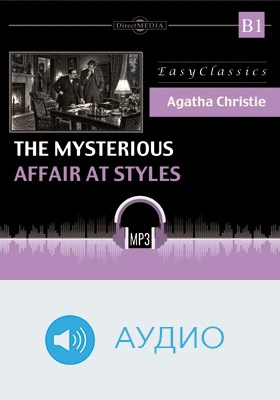 Загадочное происшествие в Стайлзе. B1 = The Mysterious Affair At Styles: B1: учебное аудиоиздание