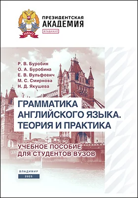 Грамматика английского языка. Теория и практика