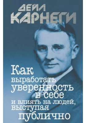 Как выработать уверенность в себе и влиять на людей, выступая публично