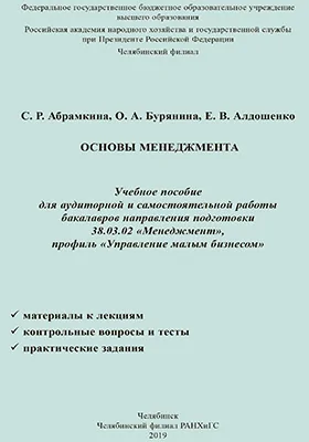 Основы менеджмента