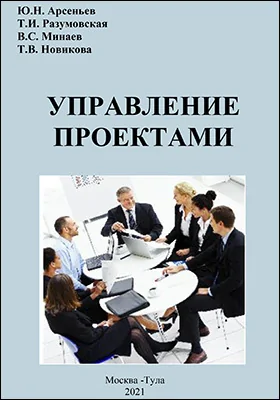 Управление проектами