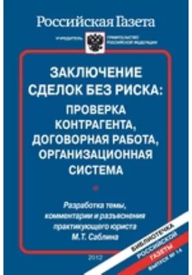 Заключение сделок без риска