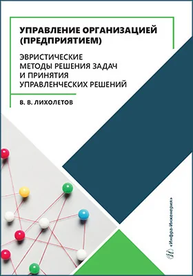 Управление организацией (предприятием)