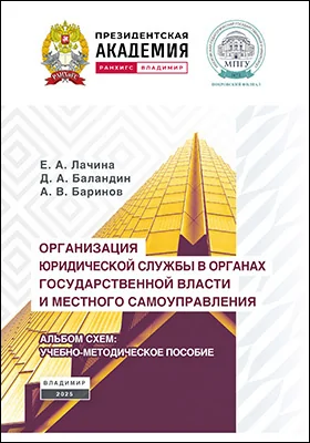 Организация юридической службы в органах государственной власти и местного самоуправления