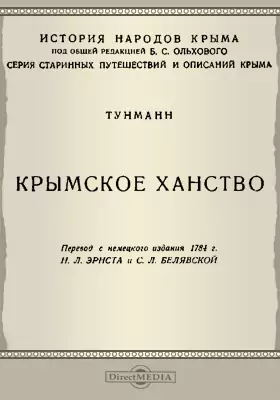 История народов Крыма