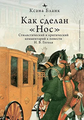 Как сделан «Нос»
