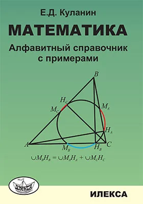 Математика