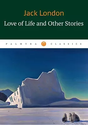 Love of Life and Other Stories: художественная литература