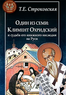 Один из семи