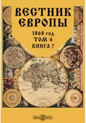 Вестник Европы