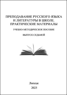 Преподавание русского языка и литературы в школе