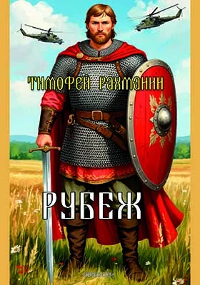 Рубеж
