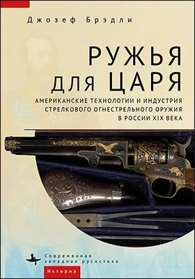 Ружья для царя