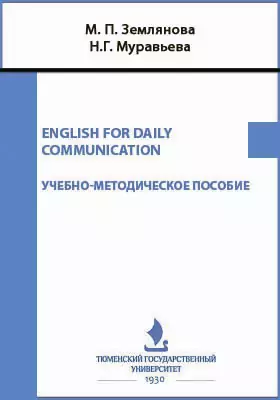 English for daily communication