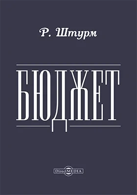 Бюджет