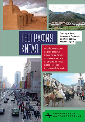 География Китая