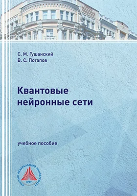 Квантовые нейронные сети