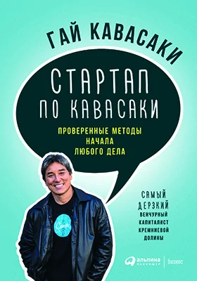 Стартап по Кавасаки