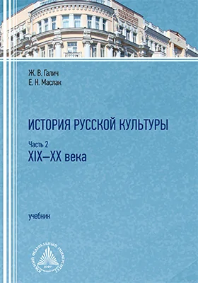История русской культуры